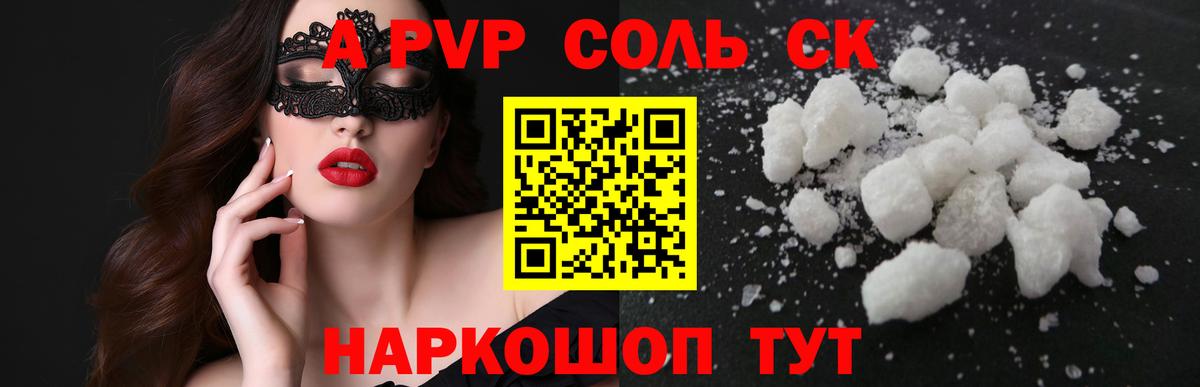 A-PVP крисы CK  Alfa_PVP Соль  цены наркотик  A PVP Соль  Вход с VPN  Тольятти 