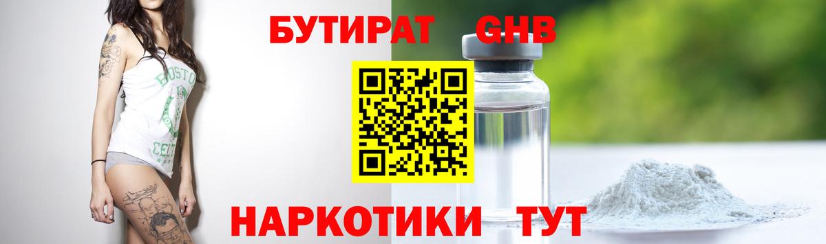БУТИРАТ GHB Тольятти