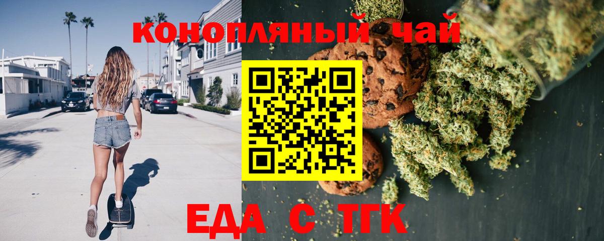 Тольятти  Печенье с ТГК марихуана  Вход с VPN 