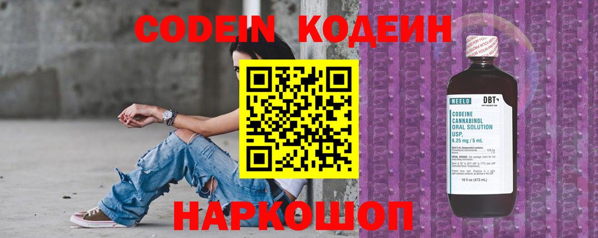 Тольятти  Кодеиновый сироп Lean Purple Drank  Вход с VPN 