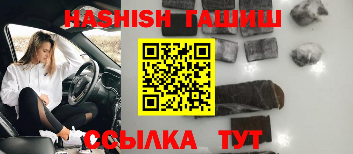 ГАШ хэш  ГАШ убойный  ГАШИШ  Тольятти  Вход с VPN 