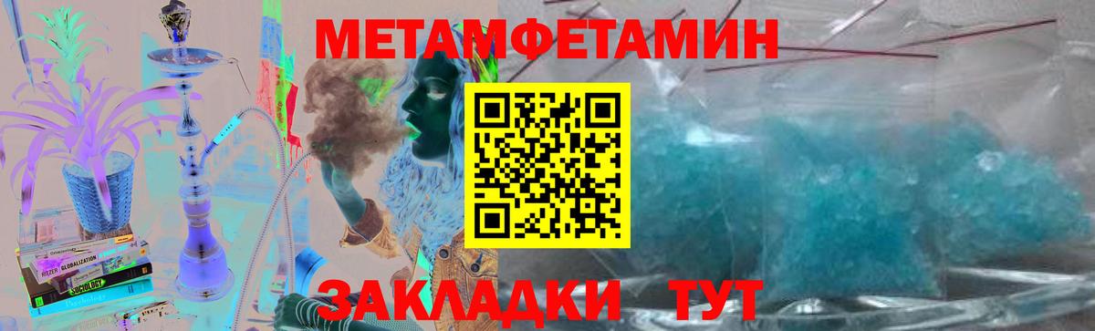 МЕТАМФЕТАМИН пудра  МЕТАМФЕТАМИН пудра  Вход с VPN  Тольятти 