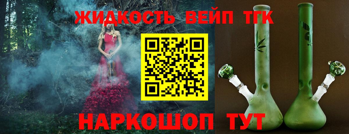 ТГК вейп Тольятти